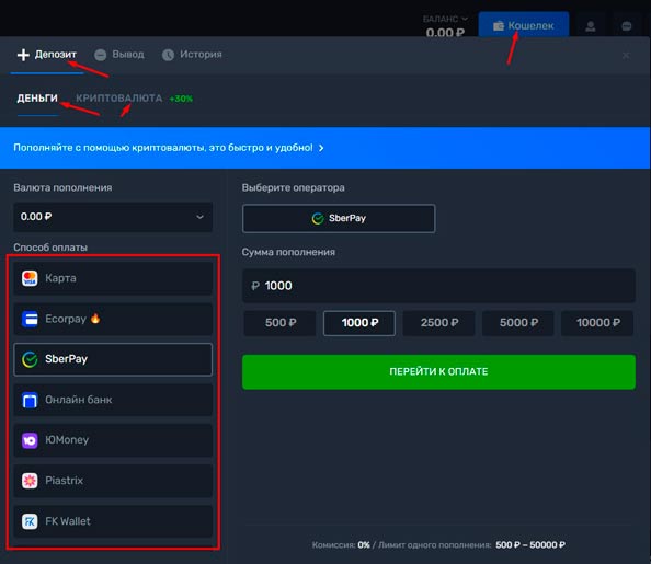 Пополнение баланса